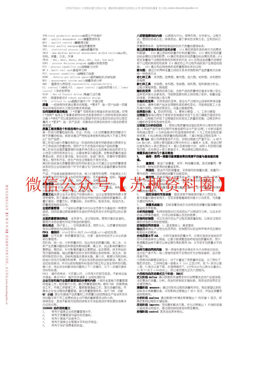 质量管理学